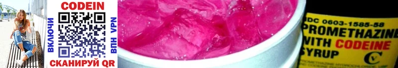 Кодеин Purple Drank hydra как войти Звенигово нарко площадка телеграм даркнет сайт